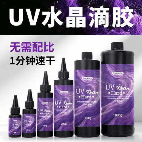飞翔小草 diy滴胶uv胶 手工制作耳饰吊坠饰品材料 速干uv树脂液