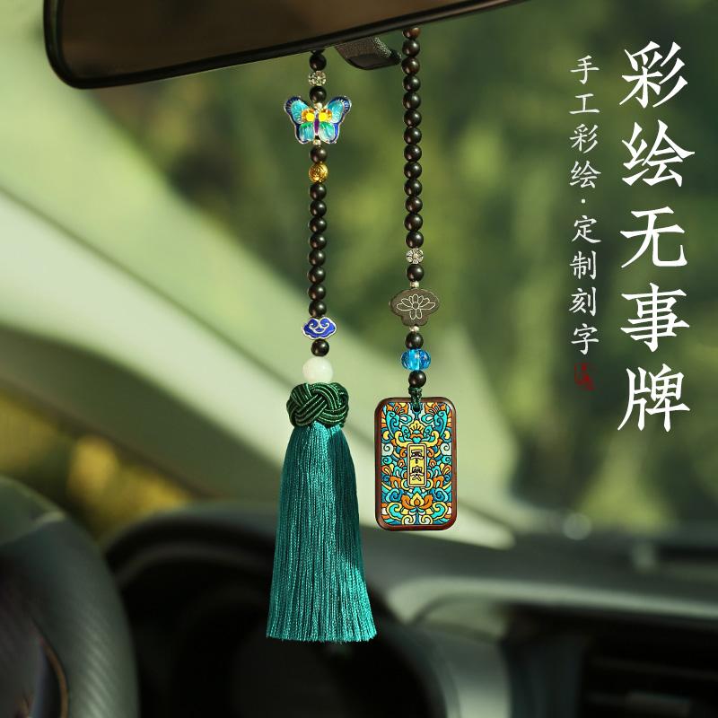 汽车挂件车内吊饰男女士创意高档檀木保平安符车载后视镜挂饰古风图片