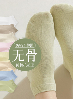 无骨袜子女士短袜夏季薄款棉袜中短筒不起球春秋白色不掉跟运动袜