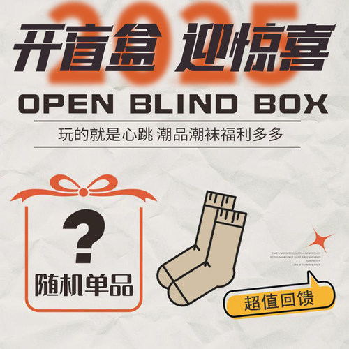 【5双随机在售尾货】【5.8划算到爆炸】评论区看款 袜子福袋盲盒