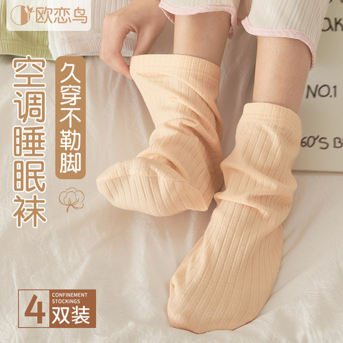 空调袜睡觉穿的袜子女春夏月子袜