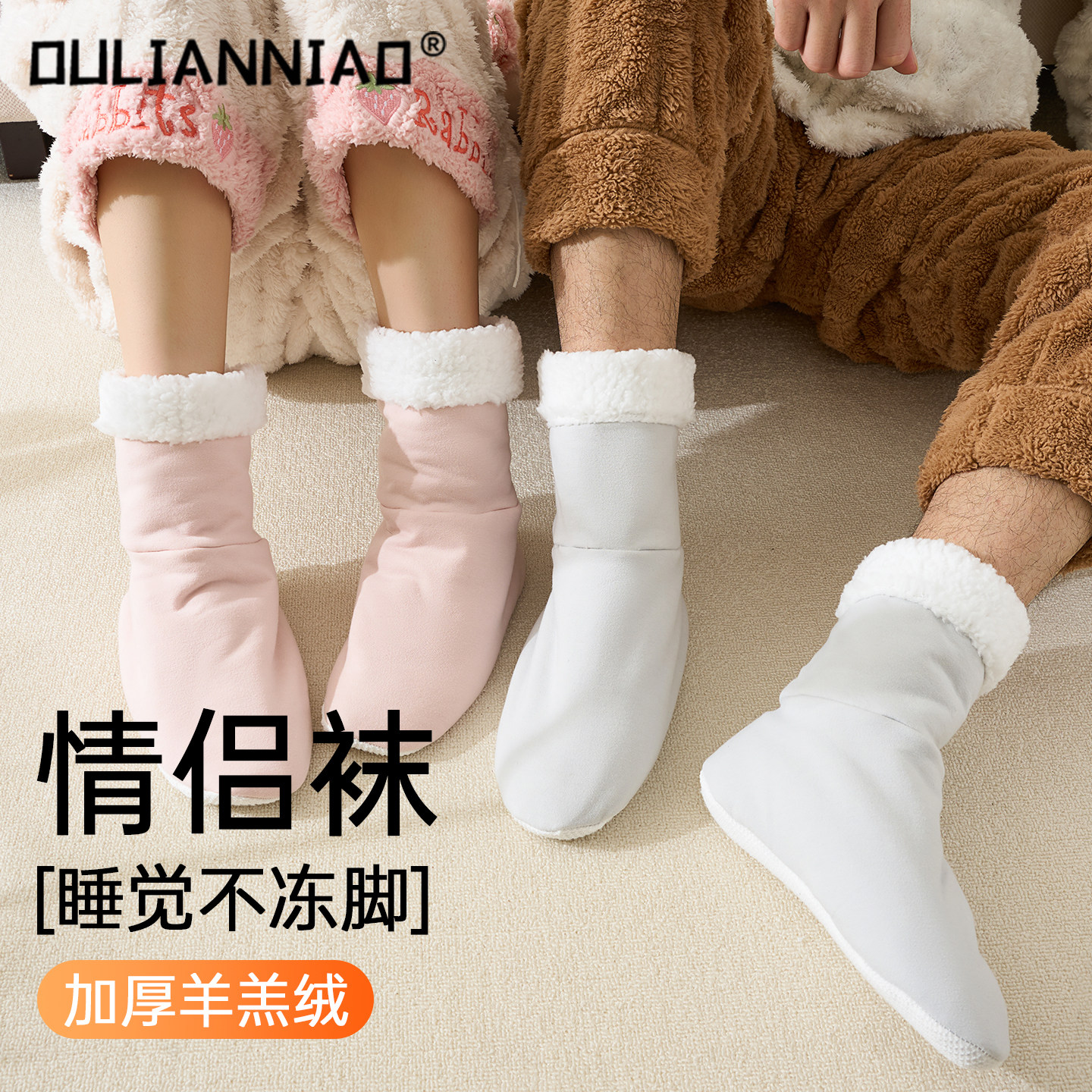 羊羔绒地板袜加绒居家保暖脚宝中筒袜情侣袜男女秋冬睡眠袜睡觉袜