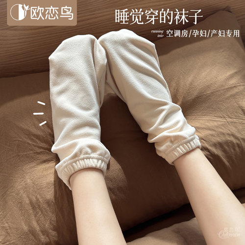晚上睡觉穿的袜子女空调月子袜