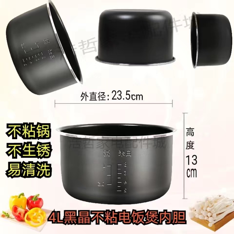 九电饭煲4L升内胆锅胆JYF-40FS06/40FS08/40FS09/40FL03内胆锅芯