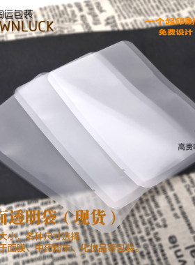 面膜袋透明哑光食品三享包装