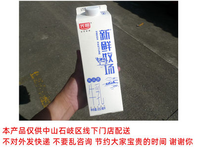 光明广州生牛乳鲜牛奶高品质