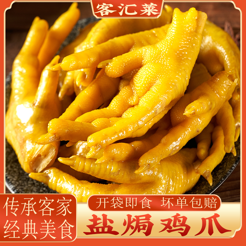 盐焗鸡爪正宗广东梅州客家特产