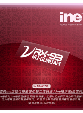 RX-93 NU-GUNDAM牛高达-电动痛车贴纸摩托家电行李箱头盔贴HA485