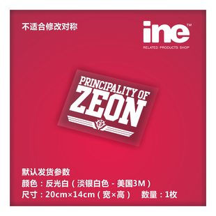 高达/吉恩公国/ACG电动痛汽车贴纸摩托笔记电脑行李箱头盔贴HA393