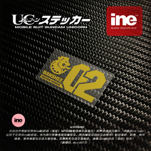 独角兽 电动痛车贴纸摩托电脑行李箱头盔贴HA476 报丧女妖 高达UC