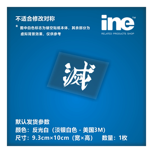 鬼灭之刃JDM日系痛车贴纸摩托电动车机箱本本行李箱头盔贴-H1B002