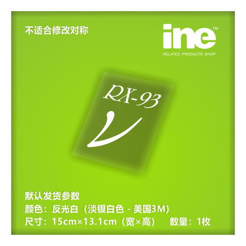 ν高达RX-93电脑行李箱汽车贴纸