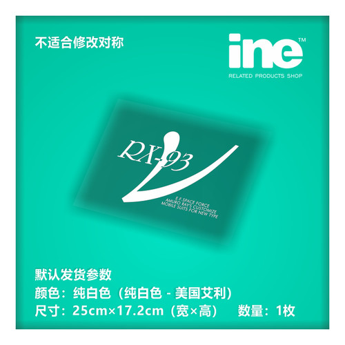 V高达RX-93阿姆罗电脑行李箱车贴