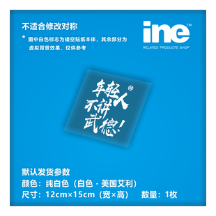 马保国年轻人不讲武德耗子尾计搞笑汽车贴纸摩托车电瓶车划痕贴