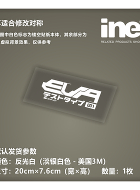 EVA新世纪福音战士/初号机/电动痛车贴纸摩托PC行李箱头盔贴HD190