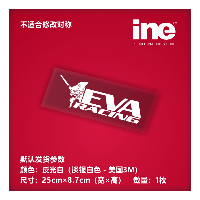 福音战士/EVA赛车电脑行李箱车贴