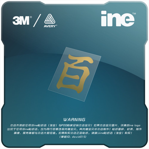 百式高达/奥古3M电脑行李箱车贴