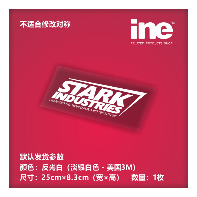 复联/钢铁侠/STARK/3M行李箱车贴