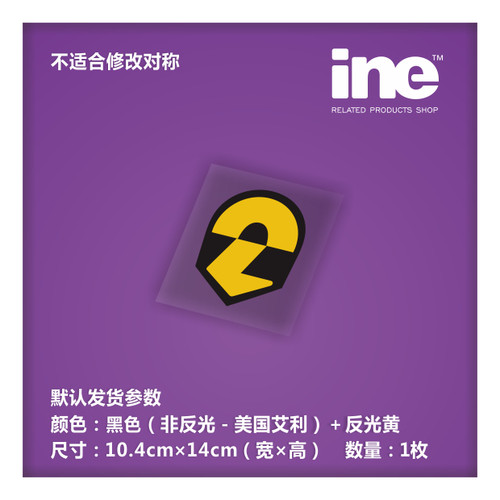 机动警特车二课3M行李箱汽车贴纸
