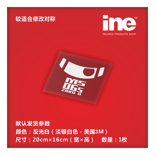 高达扎古夏亚06S行李箱汽车贴纸