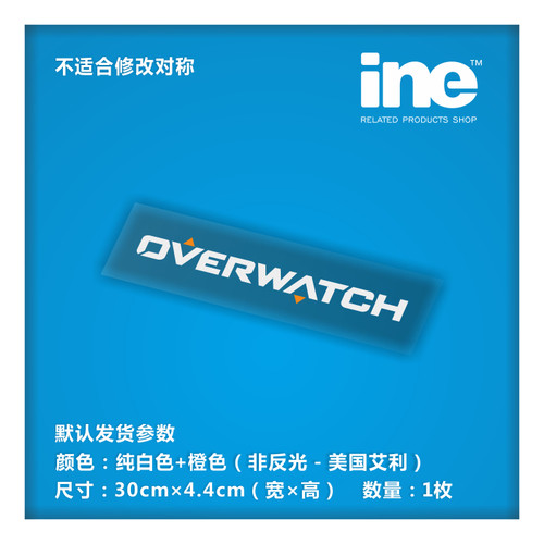 OW/守望先锋3M电脑行李箱车贴