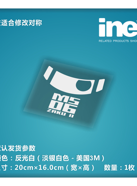 高达/MS-06扎古/ine电动痛车贴纸摩托笔记电脑行李箱头盔贴-HA147