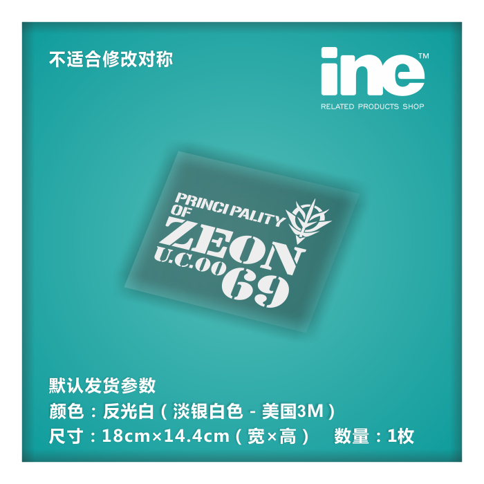 高达UC吉翁3M电脑行李箱汽车贴纸