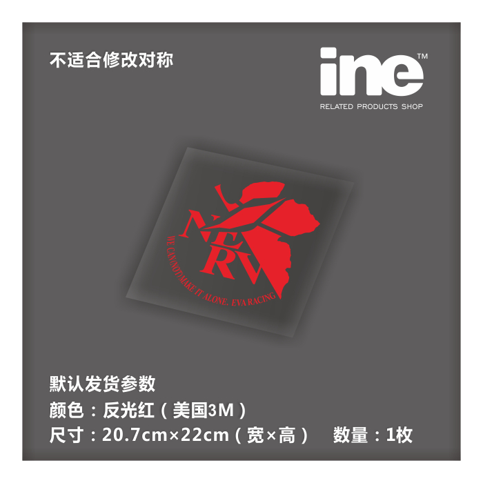 EVA福音战士/NERV电脑行李箱车贴