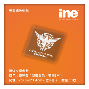 高达00/天人组织/ACG电动痛车贴纸摩托笔记电脑行李箱头盔贴HA017