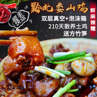 贵州贵阳特产辣子鸡黔北娄山黄焖鸡真空麻辣鸡卤鸡新鲜现炒下饭菜