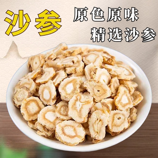 精选新货沙参500g中药材沙参干货特级北沙生片正品