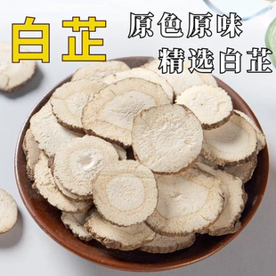 精选新货白芷片500g克大片无硫搭配白术白茯苓白芍正品白芷