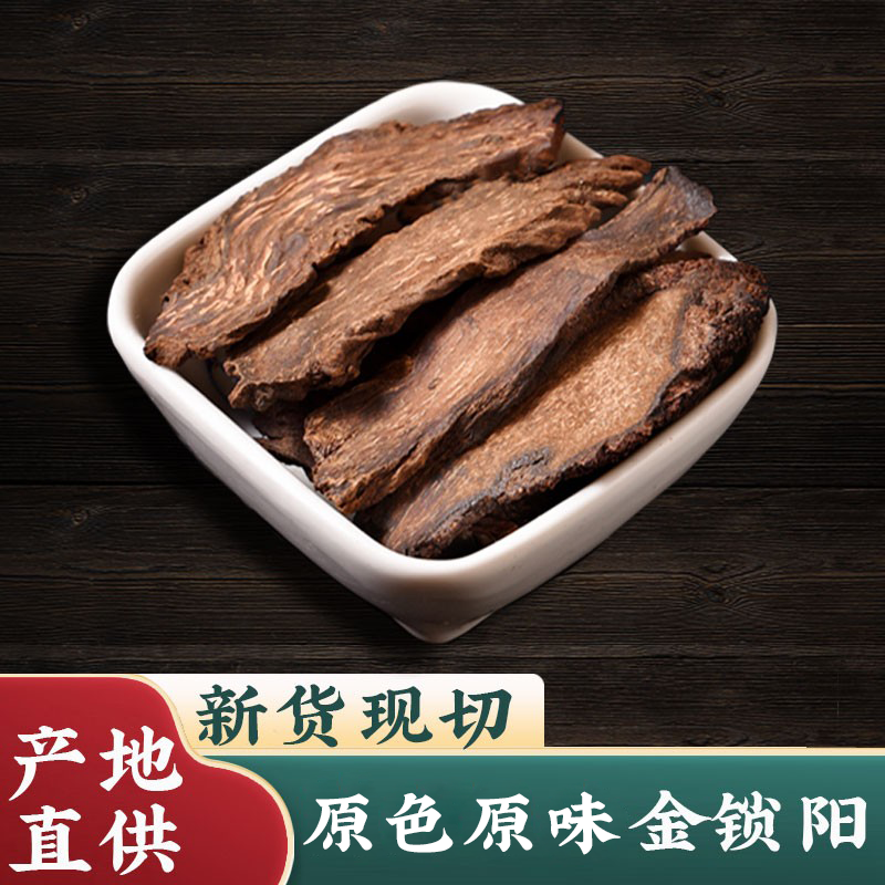 甘肃酒泉瓜州金锁阳250克包邮可配肉苁蓉淫羊藿锁阳