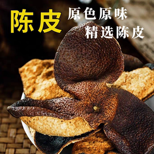 正宗新会陈皮泡水500克老陈皮干广东特产