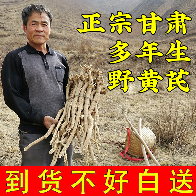 甘肃岷县正宗野生黄芪片特级中药材正品官方旗舰店加党参当归泡水图片