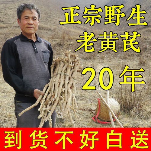 甘肃岷县正宗野生黄芪片特级中药材正品官方旗舰店加党参当归泡水