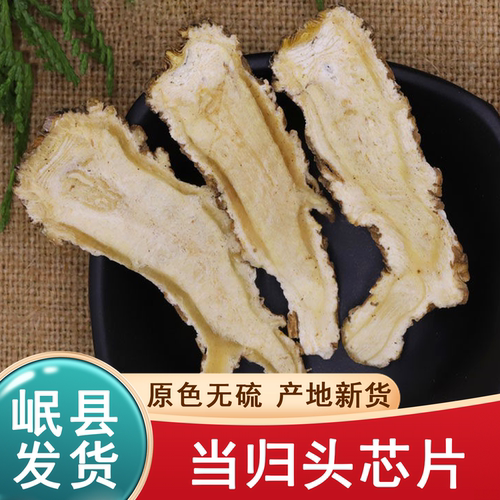 当归头片甘肃岷县正宗特级正品当归中药材官方旗舰店党参黄芪组合