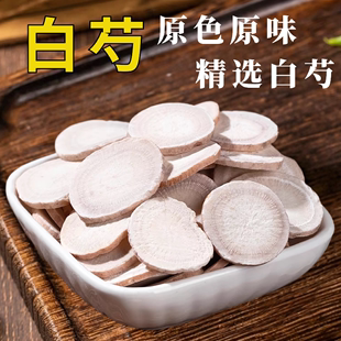 白芍250g克包邮无硫白芍片非野生白芍无硫白芍