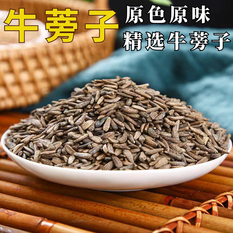 精选新货牛蒡子500g克牛蒡子茶泡茶泡水牛旁子大力子牛籽中药材