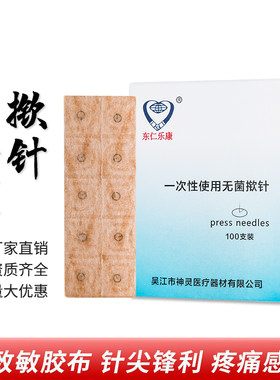 东仁乐康掀针100支一次性无菌
