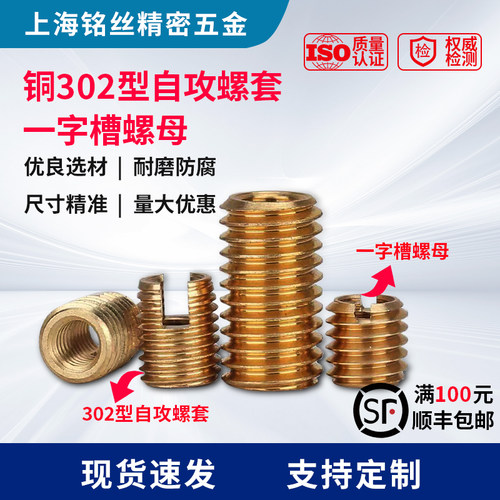 全铜一字槽内外牙螺母自攻螺套
