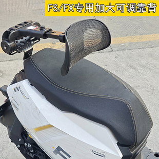 小牛FX风速电动车后靠背FS风速版加大可调腰靠带加厚安装支架直上