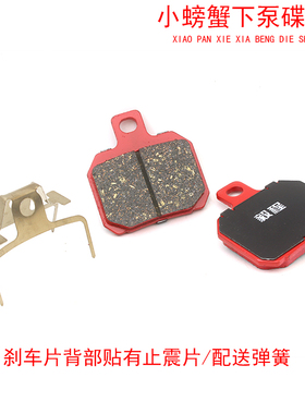小螃蟹刹车皮电动车改装碟刹小辐射大鲍鱼卡钳陶瓷刹车片红色耐磨