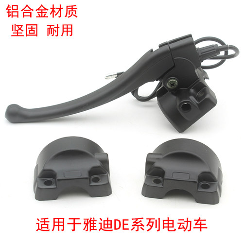 适用于雅迪电动车DEDM系列