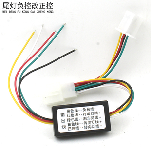 九号电动车加装氛围灯流水灯爆闪灯负控转正控转换器尾灯接线模块