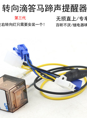 适用深远奇迹牛四季星电动车转向灯泡提醒器马蹄声转弯发声滴答