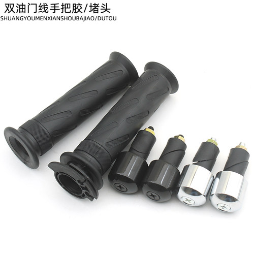 摩托车双线手把套堵头适用于钻豹 EN125双油门芯手把胶套配件 - 封面