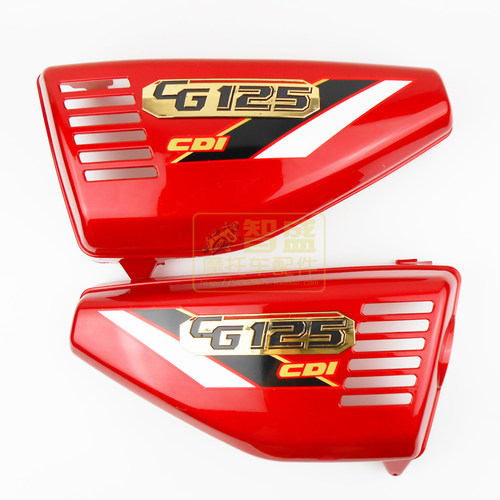 三代CG125电池罩 CG125花猫侧盖CG125三代护盖CG125边盖 护板
