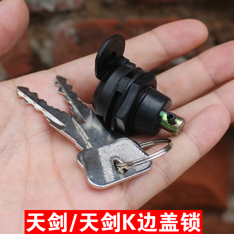 天剑摩托车边盖锁配件劲傲天隼边盖锁YBR125侧盖锁天戟