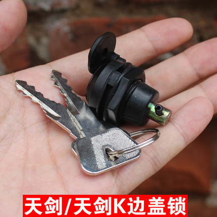 天剑摩托车边盖锁配件劲傲天隼边盖锁YBR125侧盖锁天戟